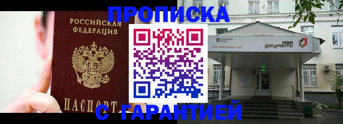 прописка от собственника в Самаре